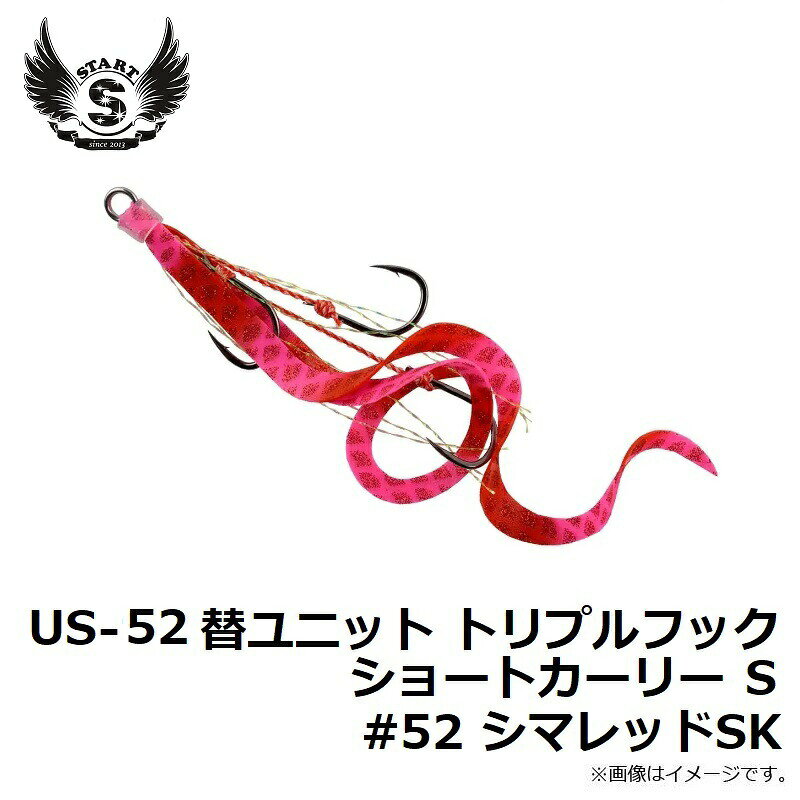 替ユニット トリプルフックショートカーリー S #52 シマレッドSK の商品画像2枚目