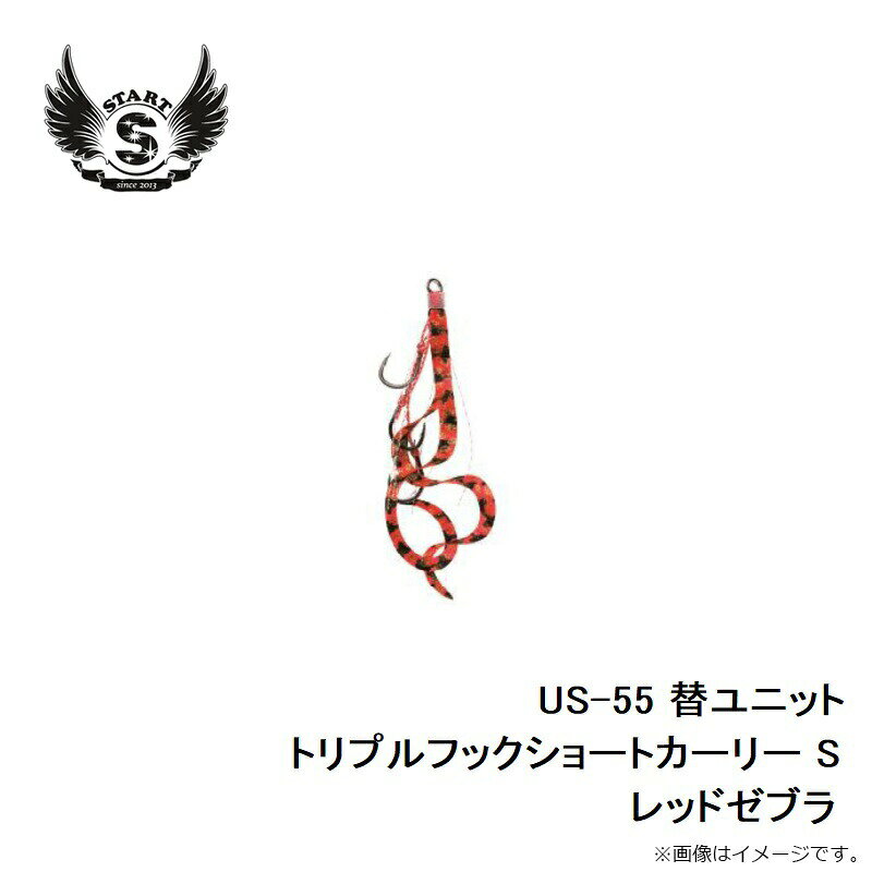 替ユニット トリプルフックショートカーリー S #55 レッドゼブラ の商品画像3枚目