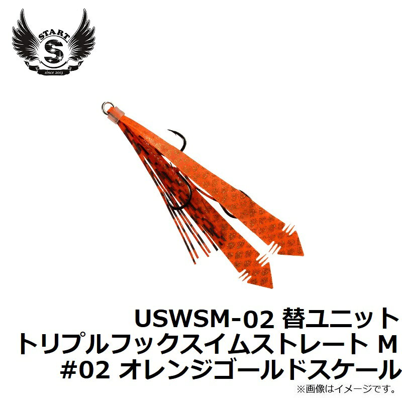 替ユニット トリプルフック スイムストレート M #02 オレンジゴールドスケール の商品画像2枚目