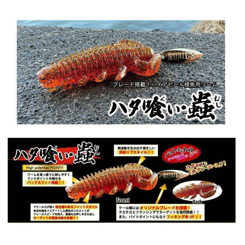 ルーディーズ ハタ喰い・蟲 2.4インチ スジエビパール | 釣具 釣り フィッシング r-bunbun-10071005 つり具のブンブン 楽天市場店 サンプル画像2