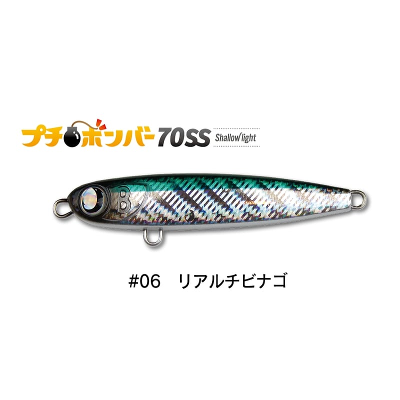 ジャンプライズ プチボンバー 70SSシャローライト #06 リアルキビナゴ | 釣具 釣り フィッシング