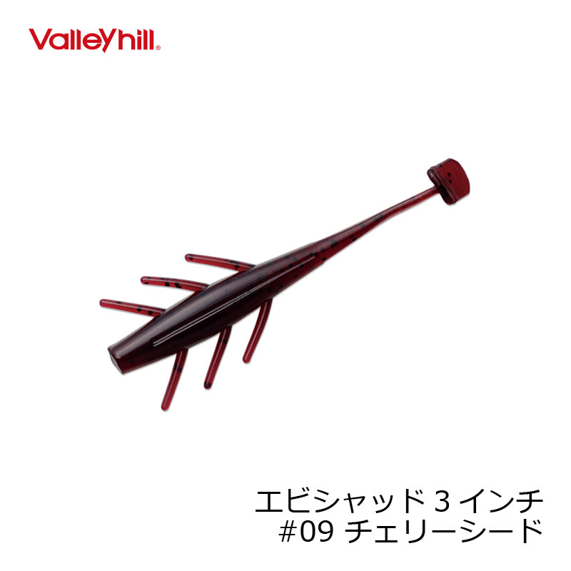 バレーヒル エビシャッド 3インチ 09 チェリーシード | 釣具 釣り フィッシング