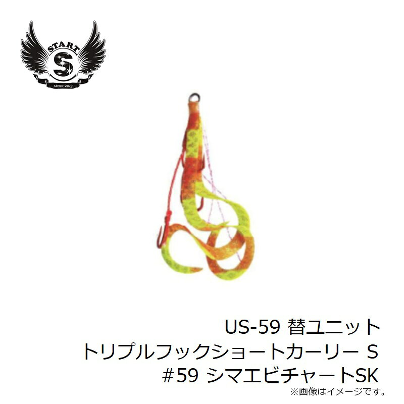 替ユニット トリプルフックショートカーリー S #59 シマエビチャートSK の商品画像3枚目