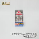 レイドジャパン EGU-DAMA エグダマ Type-COVER 2.3g 006 テナガエビ | 釣具 釣り フィッシング