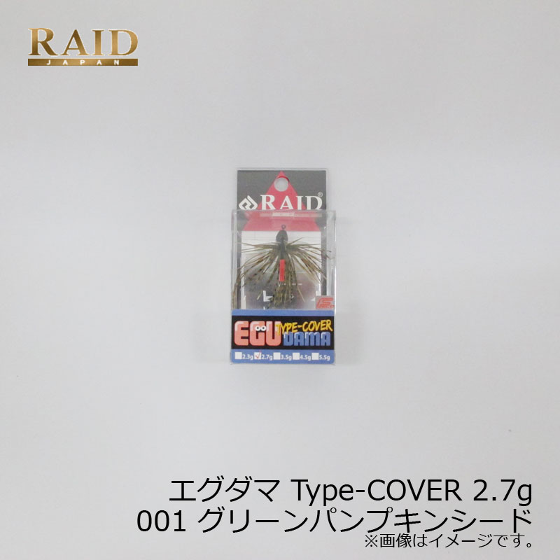 レイドジャパン EGU-DAMA エグダマ Type-COVER 2.7g 001 グリーンパンプキンシード | 釣具 釣り フィッシング