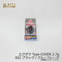 レイドジャパン EGU-DAMA エグダマ Type-COVER 2.7g 002 ブラック/ブルーフレーク | 釣具 釣り フィッシング