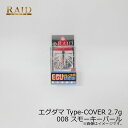 レイドジャパン EGU-DAMA エグダマ Type-COVER 2.7g 008 スモーキーパール | 釣具 釣り フィッシング