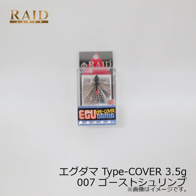 レイドジャパン EGU-DAMA エグダマ Type-COVER 3.5g 007 ゴーストシュリンプ | 釣具 釣り フィッシング