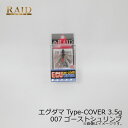 レイドジャパン EGU-DAMA エグダマ Type-COVER 3.5g 007 ゴーストシュリンプ | 釣具 釣り フィッシング