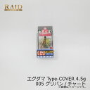 レイドジャパン EGU-DAMA エグダマ Type-COVER 4.5g 005 グリパン/チャート | 釣具 釣り フィッシング