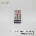 レイドジャパン EGU-DAMA エグダマ Type-COVER 4.5g 006 テナガエビ | 釣具 釣り フィッシング