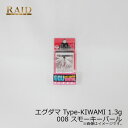 レイドジャパン EGU-DAMA エグダマ Type-KIWAMI 1.3g 008 スモーキーパール | 釣具 釣り フィッシング