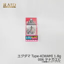 レイドジャパン EGU-DAMA エグダマ Type-KIWAMI 1.8g 006 テナガエビ | 釣具 釣り フィッシング