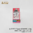 レイドジャパン EGU-DAMA エグダマ Type-KIWAMI 1.8g 008 スモーキーパール | 釣具 釣り フィッシング