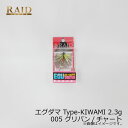 レイドジャパン EGU-DAMA エグダマ Type-KIWAMI 2.3g 005 グリパン/チャート | 釣具 釣り フィッシング
