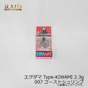 レイドジャパン EGU-DAMA エグダマ Type-KIWAMI 2.3g 007 ゴーストシュリンプ | 釣具 釣り フィッシング