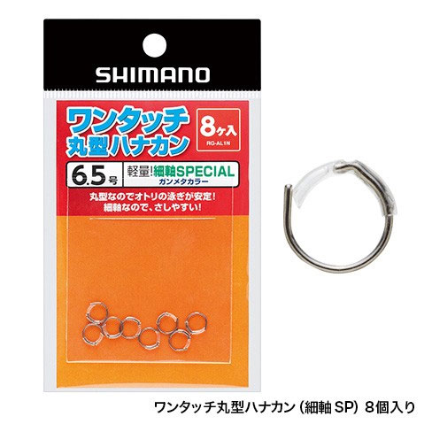 シマノ ワンタッチ丸型ハナカン細軸SP 6.5号ガンメタ | 釣具 釣り フィッシング シマノ ワンタッチ丸型ハナカン細軸SP 6.5号ガンメタ | 釣具 釣り フィッシング