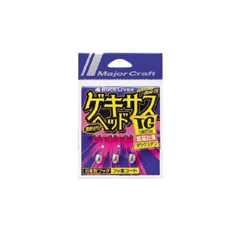 メジャークラフト ロックライバー ゲキサスヘッド TG 0.8g | 釣具 釣り フィッシング