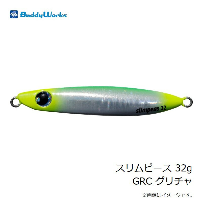 バディーワークス スリムピース 32g GRC グリチャ | 釣具 釣り フィッシング
