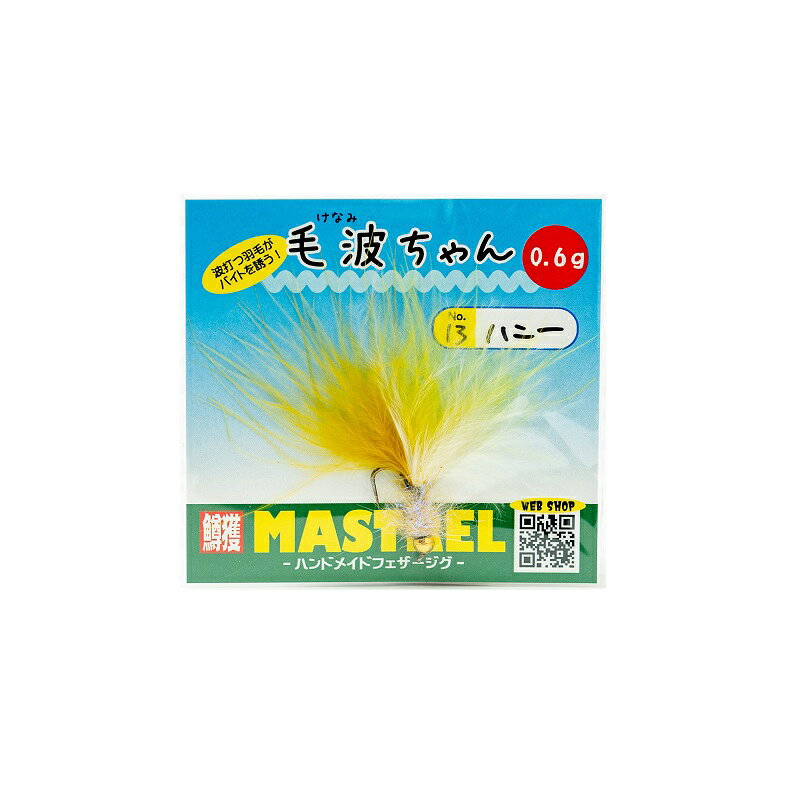 マストレル 毛波ちゃん 0.6g ハニー | 釣具 釣り フィッシング