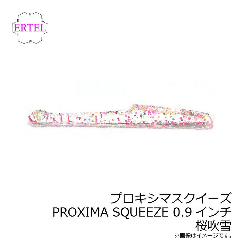 エーテル プロキシマスクイーズ PROXIMA SQUEEZE 0.9インチ 桜吹雪 | 釣具 釣り フィッシング r-bunbun-10077684 つり具のブンブン 楽天市場店 サンプル画像2