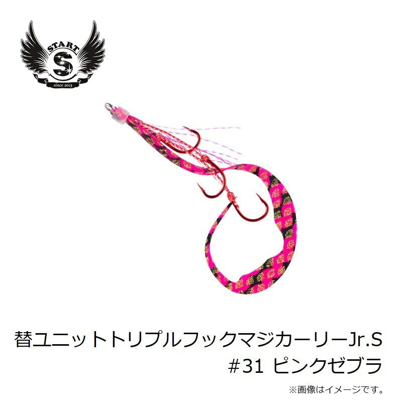 替ユニット トリプルフックマジカーリーJr. S #31 ピンクゼブラ の商品画像3枚目