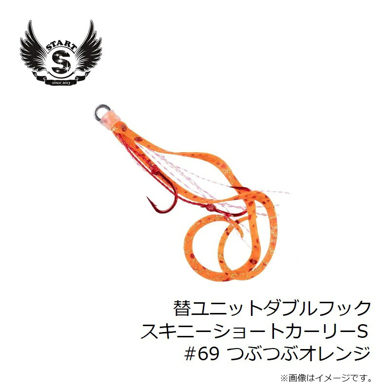 替ユニット ダブルフック スキニーショートカーリー S #69 つぶつぶオレンジ の商品画像3枚目