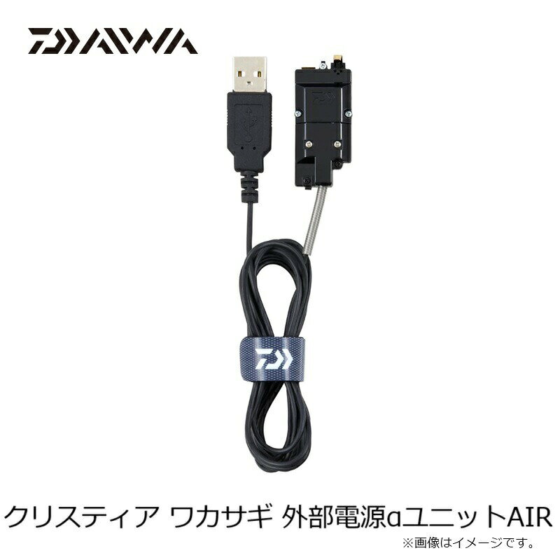 ダイワ クリスティアワカサギ 外部電源αユニットAIR | 釣具 釣り フィッシング r-bunbun-10094081 つり具のブンブン 楽天市場店 サンプル画像2