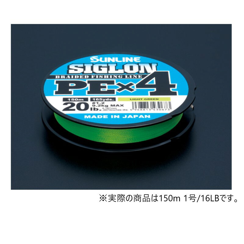 サンライン SIGLON PEx4 150m 1号/16LB ライトグリーン | 釣具 釣り フィッシング