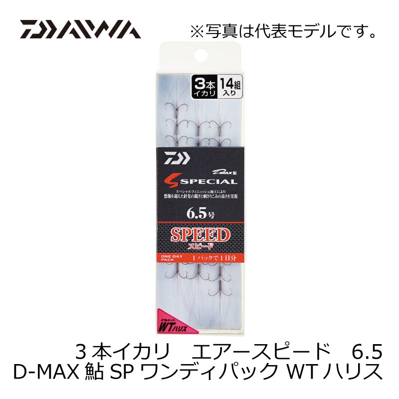ダイワ D-MAX 鮎 SPECIAL ワンデイパック ダブルテーパーハリス 3本イカリ エアースピード 6.5号 | 釣具 釣り フィッシング