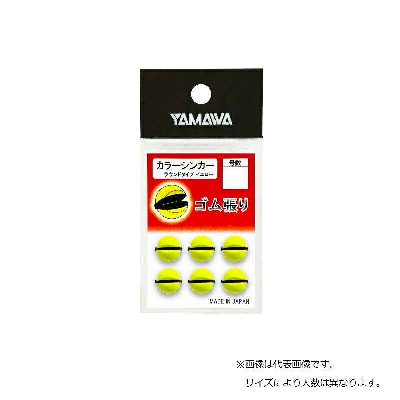 Yamawa Color Sinker Round Type 1.5号 Yellow | Fishing Tackle