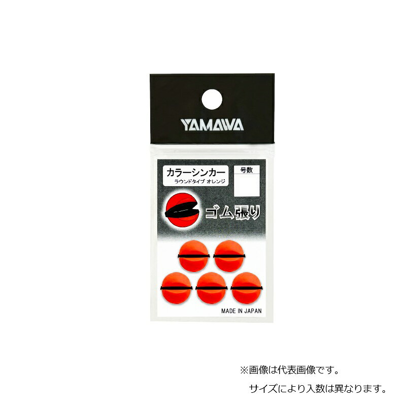 Earn up to 10x points with 3 or more items! Entry required. Yamawa Color Sinker Round Type 0.5号 Orange | Fishing Tackle