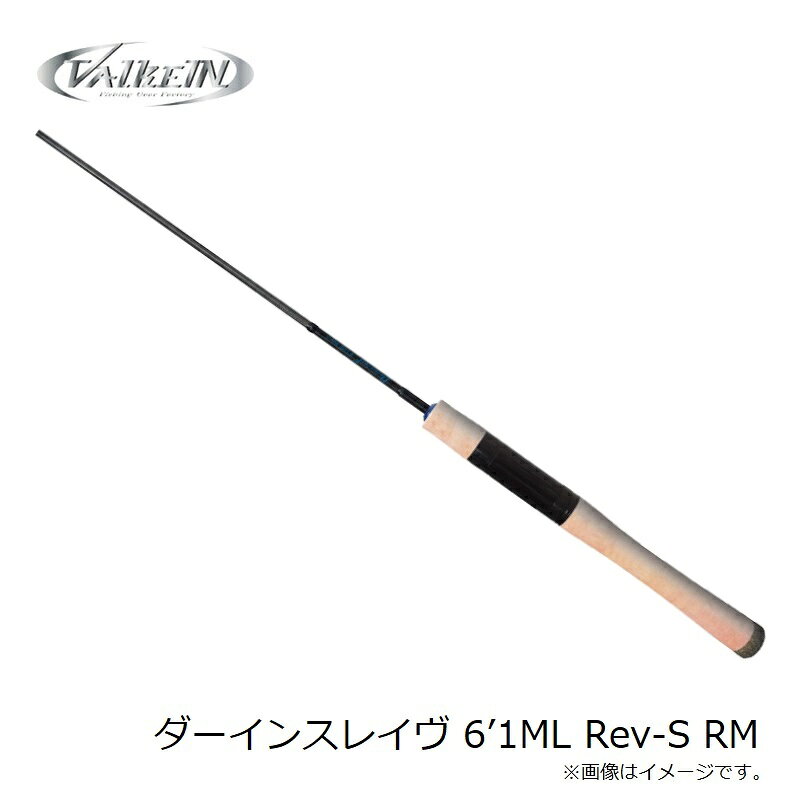 ヴァルケイン ダーインスレイヴ 6’1ML Rev-S RM | 釣具 釣り フィッシング r-bunbun-10102428 つり具のブンブン 楽天市場店 サンプル画像3