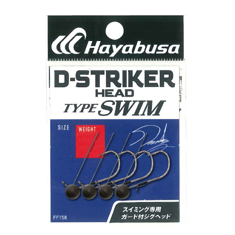 ハヤブサ Dストライカー ヘッド TYPE スイム #1/0-2.7g | 釣具 釣り フィッシング