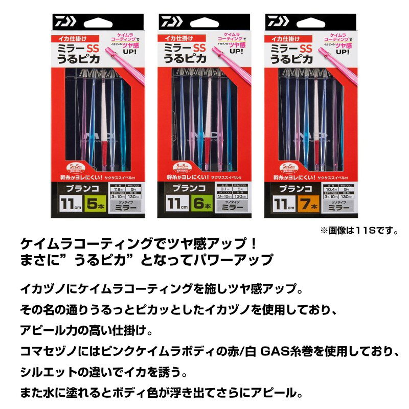 【先着限定最大5,000円OFFクーポン 9/18〜】ダイワ イカ仕掛ミラー 18SS うるピカ 5本 | 釣具 釣り フィッシング r-bunbun-10103800 つり具のブンブン 楽天市場店 サンプル画像3