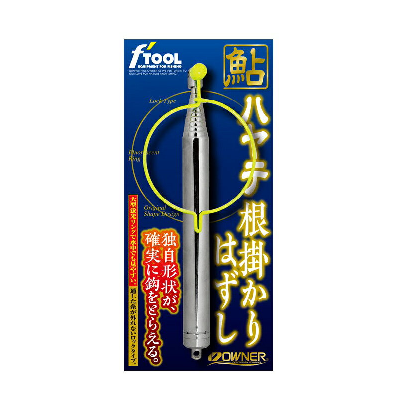 商品説明独自形状が、確実に鈎をとらえる。独自の先端形状が確実に鈎をキャッチ。大型蛍光リングが水中でも見やすく、ロック機構で糸外れなし。●全長最大：115cm詳細はこちら