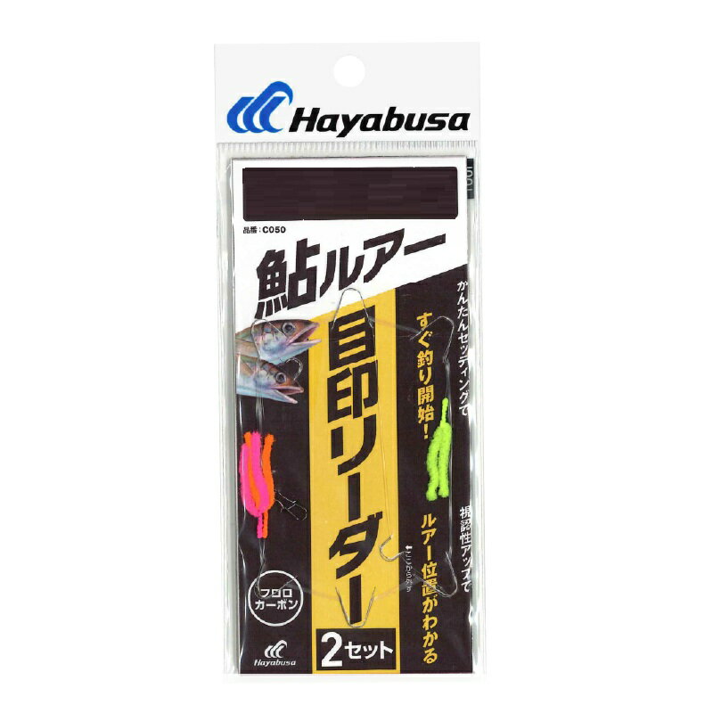 ハヤブサ 鮎ルアー 目印リーダー 2m 3lb (0.8号) | 釣具 釣り フィッシング