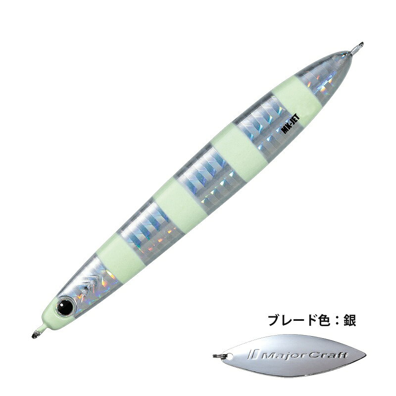 商品説明超ぶっ飛び「巻くだけジグ」ショアジグからSLJまで「巻くだけジグ」イワシなどの小魚を追い回すターゲットには、ジャークやスライドなどのアクションでヒットに持ち込むパターンが一般的ですが、マイクロベイトなどの動きの遅いベイトに着いたターゲットには全く通用しない場合があります。そんな時に最も有効なのがブレード付きにジグになります。あえてジグの動きを制御し、ブレードのフラッシングと微波動だけでヒットに持ち込める「巻くだけジグ」でマイクロベイトパターンを攻略してください。サバやサゴシ・サワラといったリアから食いつく魚や、根魚・マダイなどの鯛ラバで釣れる魚にも効果抜群！ターゲットを選ばない巻くだけジグ「マキジグ」でショアジギングからスーパーライトジギングまで楽しめるでしょう。■フライングシェイプ採用　超ぶっ飛び「MAKI JIG JET」マキジグジェットは、リア重心が驚異の飛距離と素早いフォールで、チャンスを逃がしません。ジグに対して垂直なアイでキャスト＆フォール時にフックとブレードを一体化、最大級の飛距離を叩き出します。ロングボディがサワラ・サゴシ狙いにおススメです。Major Craft MAKI JIG JETメジャークラフト マキジグ ジェット●サイズ：30g●カラー：#7 ゼブラグロー●ブレードカラー：銀詳細はこちら