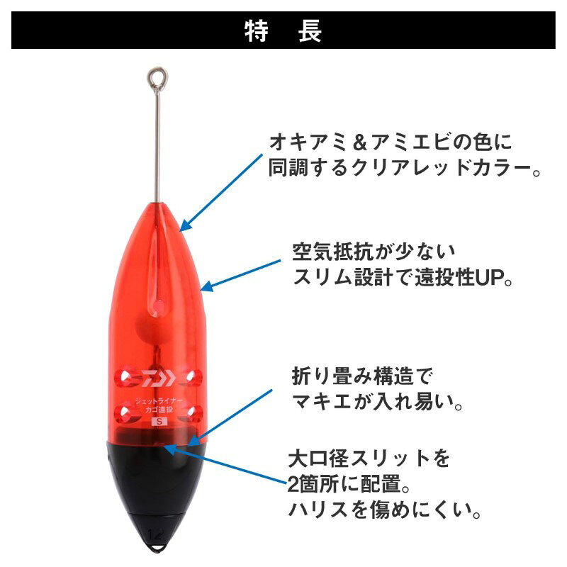 ダイワ ジェットライナーカゴ遠投 S-8号 | 釣具 釣り フィッシング 3