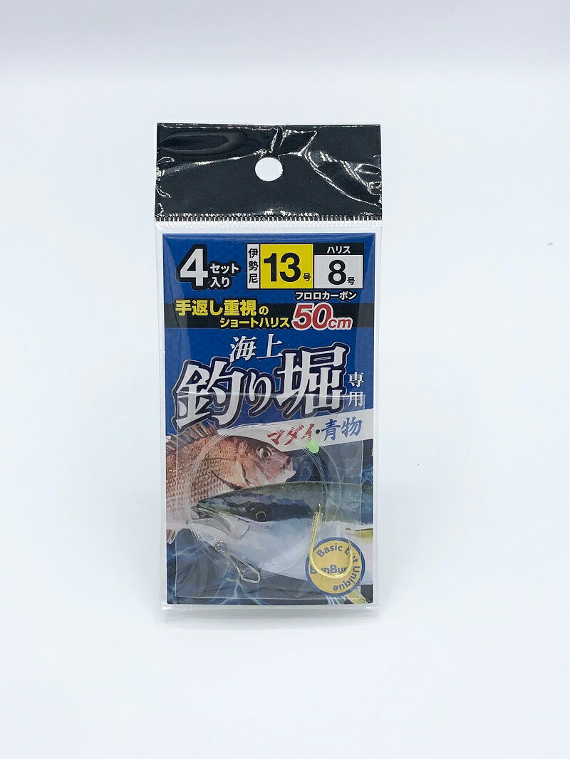商品説明海上釣堀専用仕掛け■手返し重視のショートハリス50cm高強度で絡みにくいフックドスナップ付集魚効果抜群の発光ビーズ入りハリ掛かりが良く強度が高い伊勢尼鈎●ハリ：伊勢尼 金 13号●ハリス：フロロカーボン 8号詳細はこちら