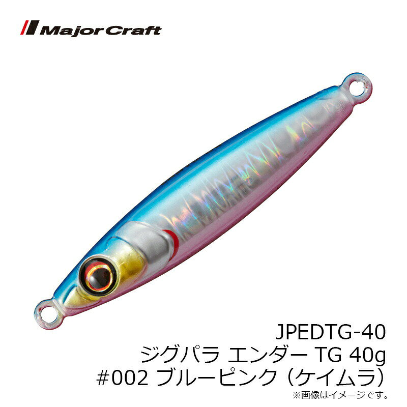 ジグパラ エンダーTG 40g ブルーピンク(ケイムラ) (3)