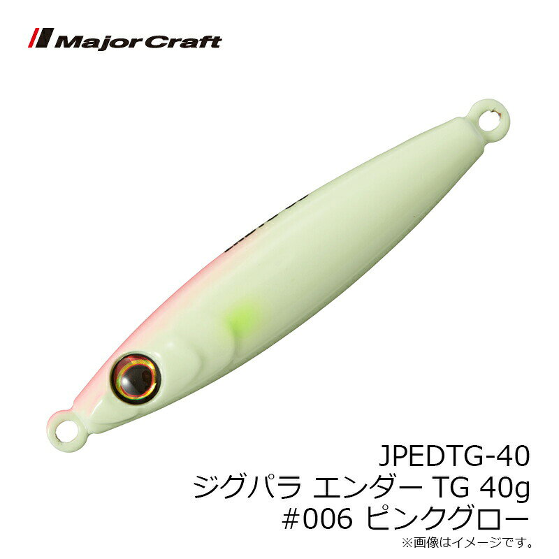 ジグパラ エンダーTG 40g ピンクグロー (3)