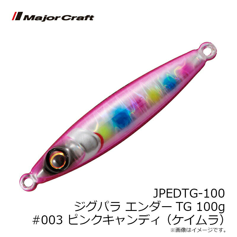 ジグパラ エンダーTG 100g ピンクキャンディ(ケイムラ) の商品画像3枚目