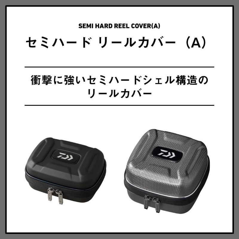 ダイワ セミハードリールカバー SP-S (A) シルバー / 釣具 釣り フィッシング