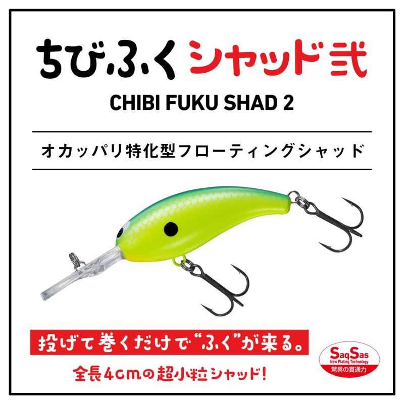ダイワ ちびふくシャッド弐 シトラスチャート / 釣具 釣り フィッシング r-bunbun-10117394 つり具のブンブン 楽天市場店 サンプル画像2