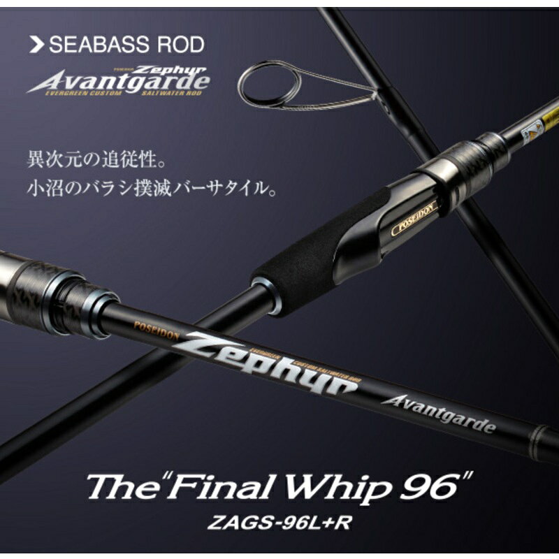 エバーグリーン ポセイドン ゼファー アバンギャルド ZAGS-96L+R ファイナルウィップ96 【大型商品】 | 釣具 釣り フィッシング r-bunbun-10113438 つり具のブンブン 楽天市場店 サンプル画像2