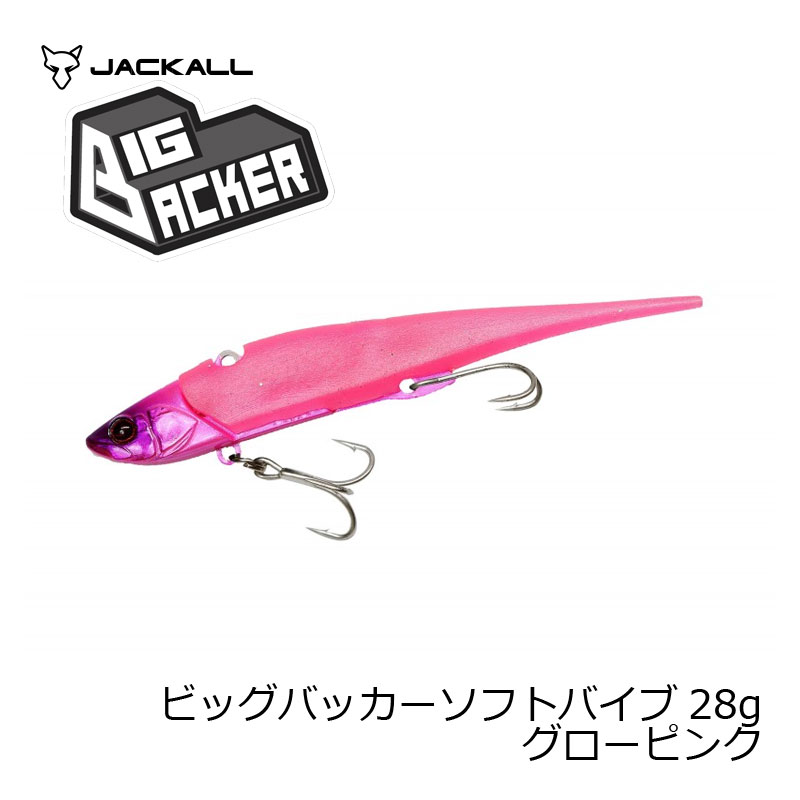 ビッグバッカー ソフトバイブ 28g(ヘッド23g) グローピンク の商品画像3枚目