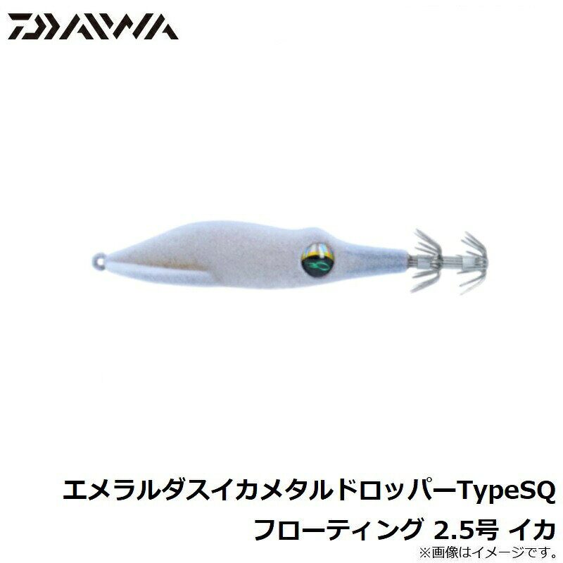 エメラルダス イカメタルドロッパーTypeSQ ダイワ 【在庫限り特価】 イカメタルドロッパーTypeSQ フローティング 2. の商品画像3枚目