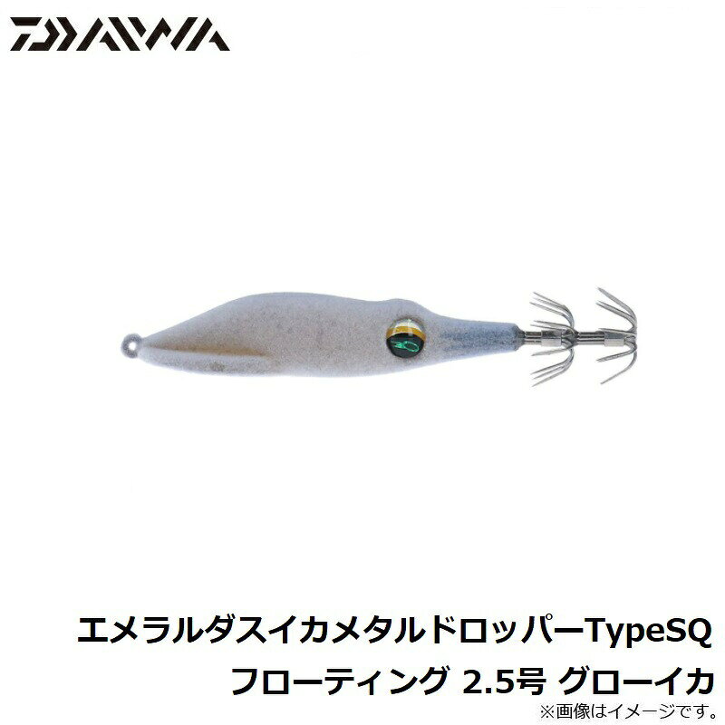エメラルダス イカメタルドロッパーTypeSQ ダイワ 【在庫限り特価】 イカメタルドロッパーTypeSQ フローティング 2. の商品画像3枚目