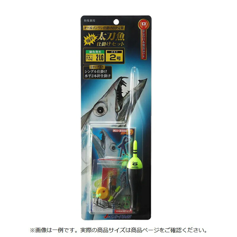 商品説明釣り場ですぐにセットできるオールインワン仕掛けセットの決定版！超高輝度電気ウキ「FF-A2・3シリーズ」をセットしています。■セット内容超高輝度電子ウキシモリペットリチウム電池ウキ止ゴムタル付オモリスパークライト太刀魚 75からまん軸クッションゴム x2シングル仕掛け x1水平2本針仕掛け x1●付属ウキ：FF-A2 LG●適合オモリ：2号●緑色発光MADE IN JAPAN安心の日本製電気ウキ詳細はこちら